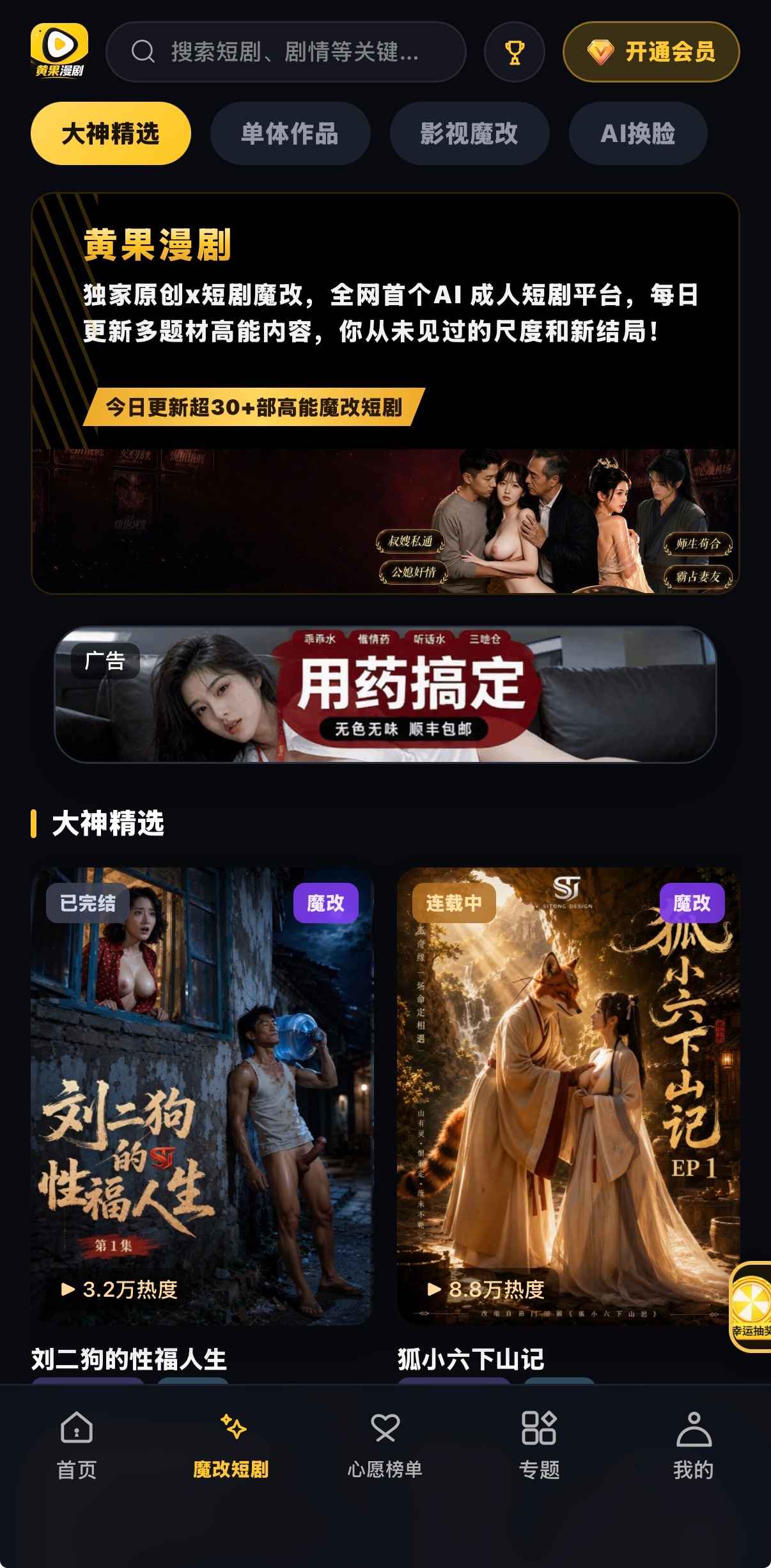 评测魔改短剧：底栏激活、大神精选黄胶囊、刘二狗已完结与狐小六连载中