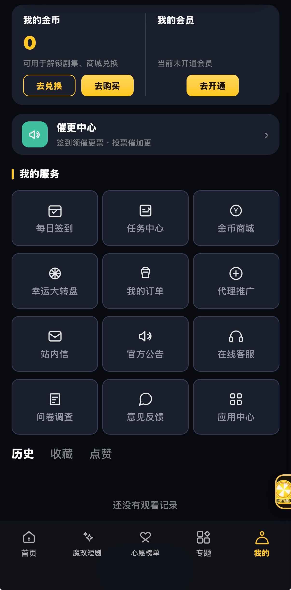 评测个人中心：金币兑换、会员未开通、催更中心与常用功能空历史
