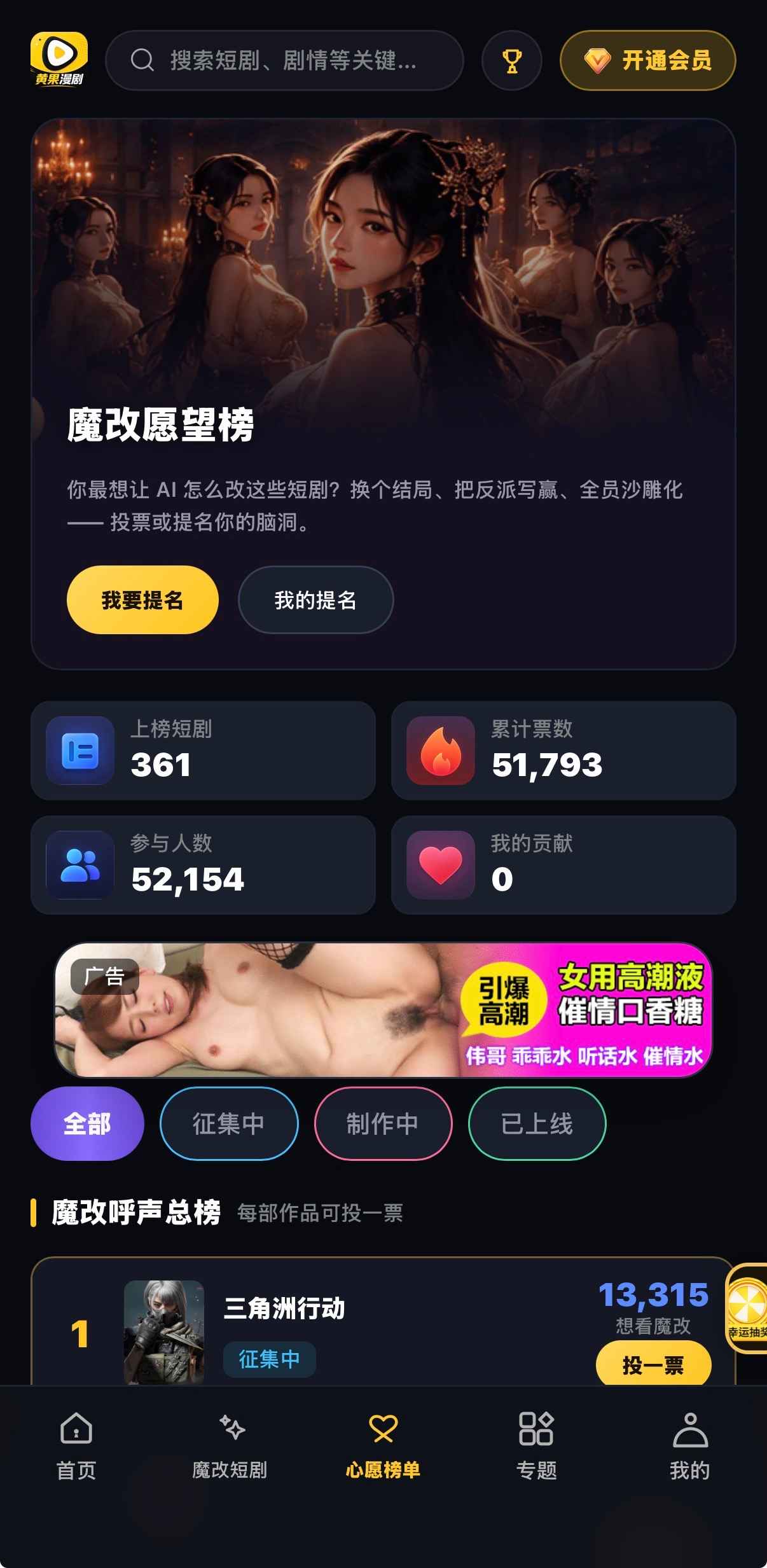 评测心愿榜：魔改愿望榜提名钮、361票卡与三角洲行动投一票